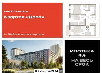 Продажа 2-ком. квартиры, 81 м2, Екатеринбург, метро Уральская, улица Пехотинцев, 2Д