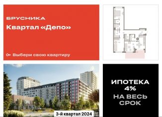 Продажа 2-комнатной квартиры, 99.8 м2, Екатеринбург, метро Уральская, улица Пехотинцев, 2Д