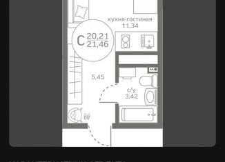 Продаю квартиру студию, 20.2 м2, деревня Патрушева, улица Петра Ершова, 8