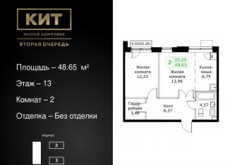 Продам 2-ком. квартиру, 48.7 м2, Московская область