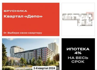 2-комнатная квартира на продажу, 85.9 м2, Свердловская область, улица Пехотинцев, 2Д