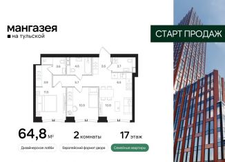 Продается 2-комнатная квартира, 64.8 м2, Москва, Большая Тульская улица, 10с5, Большая Тульская улица