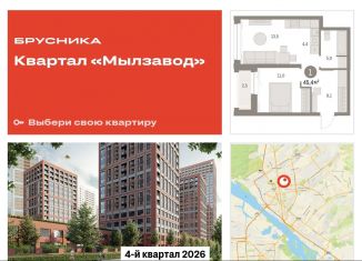 Продам 1-комнатную квартиру, 45.4 м2, Новосибирск