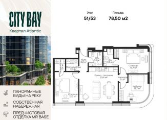 Продается 3-ком. квартира, 78.5 м2, Москва, ЖК Сити Бэй, квартал Атлантик, Б1