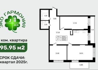 Продается трехкомнатная квартира, 96 м2, деревня Разбегаево