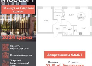 Продам 2-комнатную квартиру, 55.9 м2, Москва, станция Калитники