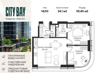 Продаю 2-комнатную квартиру, 55.4 м2, Москва, ЖК Сити Бэй