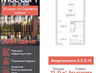 Продам квартиру студию, 22.4 м2, Москва, Автомобильный проезд, 4