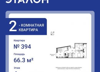 Продам двухкомнатную квартиру, 66.3 м2, Санкт-Петербург, Московский район, Черниговская улица, 17