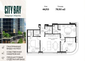 Продаю трехкомнатную квартиру, 78.5 м2, Москва, ЖК Сити Бэй, квартал Атлантик, Б1