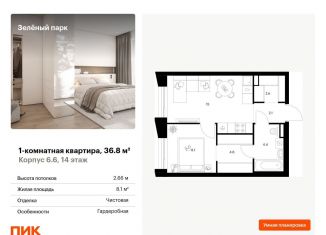 Продам 1-ком. квартиру, 36.8 м2, Москва