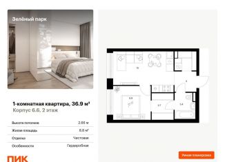 Продается 1-ком. квартира, 36.9 м2, Москва