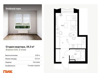 Продается квартира студия, 24.2 м2, Москва