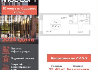 Квартира на продажу студия, 23.4 м2, Москва