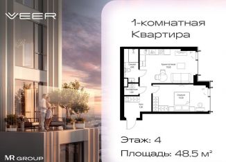 Продаю 1-комнатную квартиру, 48.5 м2, Москва, Можайский район