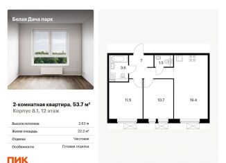 Продается двухкомнатная квартира, 53.7 м2, Котельники, микрорайон Парковый, 1к7