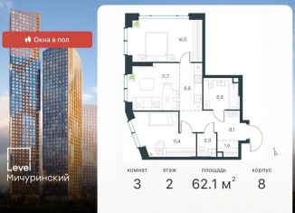 Продам 3-ком. квартиру, 62.1 м2, Москва, ЗАО, жилой комплекс Левел Мичуринский, к9