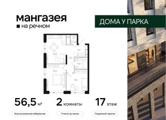 Продаю двухкомнатную квартиру, 56.5 м2, Москва, район Левобережный, Ленинградское шоссе, 57с22