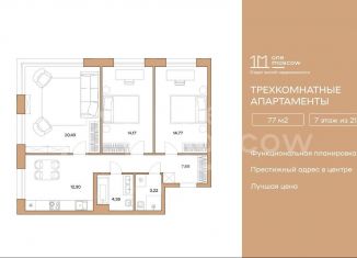 Продаю 3-ком. квартиру, 78.7 м2, Москва, улица Зорге, 9, САО