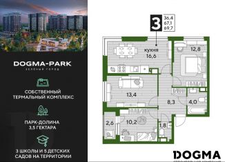 Продажа 3-ком. квартиры, 69.7 м2, Краснодарский край, улица Анны Ахматовой