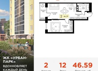 Продажа 2-ком. квартиры, 46.6 м2, Тверь, Московский район