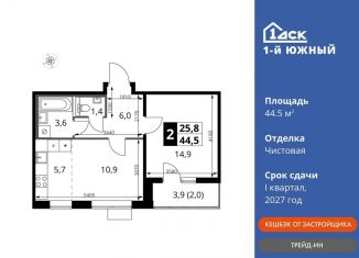 Двухкомнатная квартира на продажу, 44.5 м2, Ленинский городской округ