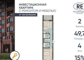 Продам 1-комнатную квартиру, 49.7 м2, Калининград