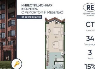 Квартира на продажу студия, 34 м2, Калининград