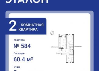 Продаю 2-комнатную квартиру, 60.4 м2, Санкт-Петербург