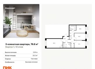 Продам 3-ком. квартиру, 76.6 м2, Санкт-Петербург