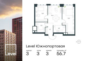 3-ком. квартира на продажу, 56.7 м2, Москва, жилой комплекс Левел Южнопортовая, 3, метро Дубровка