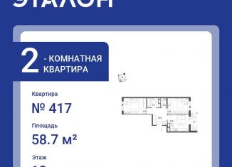 Продаю 2-комнатную квартиру, 58.7 м2, посёлок Шушары