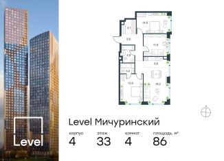 Продажа 4-комнатной квартиры, 86 м2, Москва, метро Мичуринский проспект, жилой комплекс Левел Мичуринский, к4