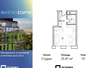 Продам квартиру студию, 25.8 м2, Москва, район Северный, Долгопрудненское шоссе, 3А