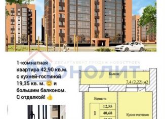 Продам 1-ком. квартиру, 42.9 м2, Ярославль, Дзержинский район