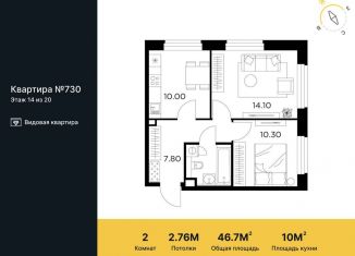 Продажа 2-комнатной квартиры, 46.7 м2, Мытищи