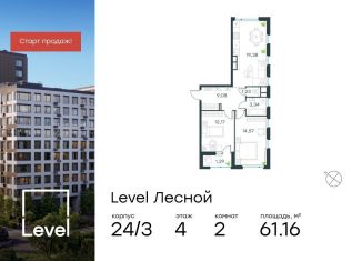 Продажа двухкомнатной квартиры, 61.2 м2, Московская область