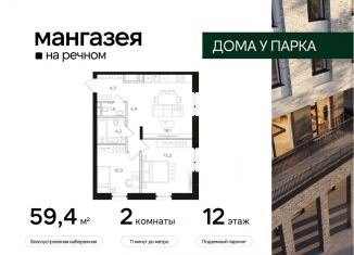 Продаю двухкомнатную квартиру, 59.4 м2, Москва, район Левобережный, Ленинградское шоссе, 57с22