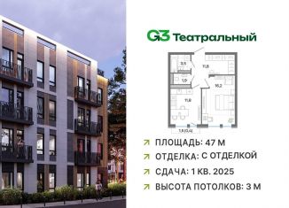 Продажа 1-ком. квартиры, 47 м2, рабочий посёлок Ильинский, жилой комплекс Джи3 Театральный, к1