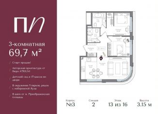 Продам 3-ком. квартиру, 69.7 м2, Москва, метро Семеновская