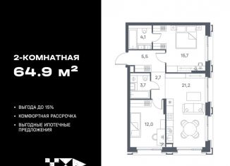 Продается 2-ком. квартира, 64.9 м2, Москва