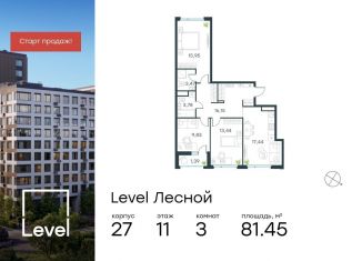 Продажа трехкомнатной квартиры, 81.5 м2, Московская область, Лесная улица, к27