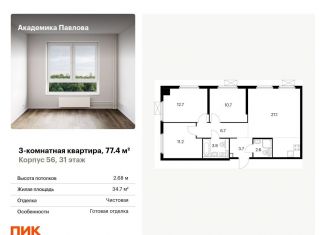 Продается 3-ком. квартира, 77.4 м2, Москва, улица Академика Павлова, 56, ЖК Академика Павлова