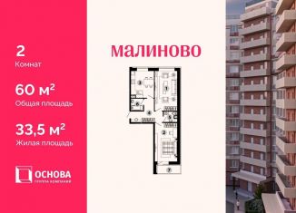 2-комнатная квартира на продажу, 60 м2, Московская область