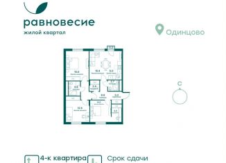 Продам четырехкомнатную квартиру, 83.4 м2, Московская область, микрорайон Равновесие, 11А