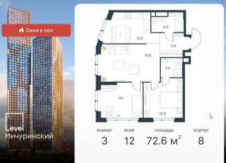 Продам 3-ком. квартиру, 72.6 м2, Москва, метро Мичуринский проспект, жилой комплекс Левел Мичуринский, к9