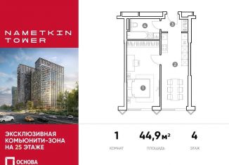 Продажа однокомнатной квартиры, 44.9 м2, Москва, улица Намёткина, 10А, метро Калужская