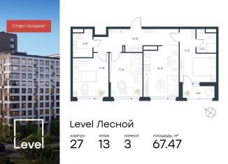 3-ком. квартира на продажу, 67.5 м2, Московская область, Лесная улица, к27