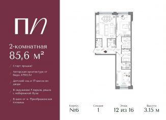 Продается 2-комнатная квартира, 85.6 м2, Москва, ВАО