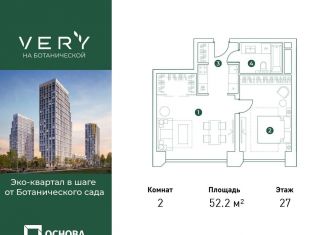 Продам 2-ком. квартиру, 52.2 м2, Москва, СВАО, Ботаническая улица